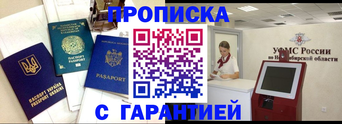 прописка штамп в Находке