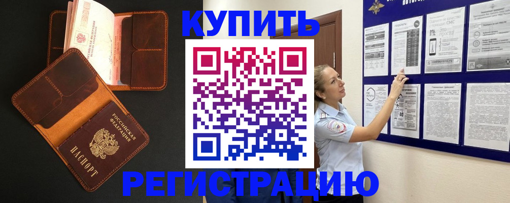 прописка для школы в Находке